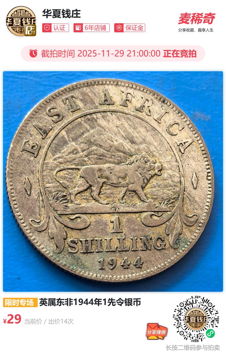 英属东非1944年1先令银币