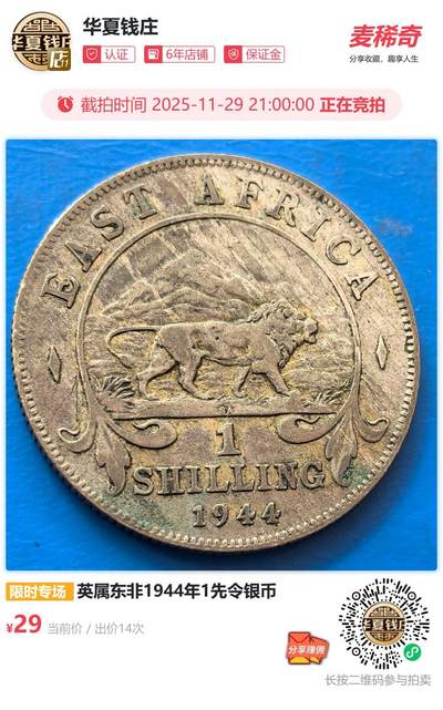 英属东非1944年1先令银币