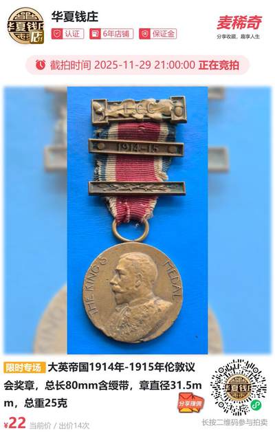 大英帝国1914年-1915年伦敦议会奖章，总长80mm含绶带，章直径31.5mm，总重25克