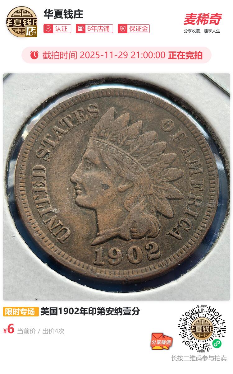 美国1902年印第安纳壹分