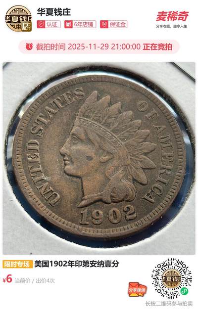 美国1902年印第安纳壹分