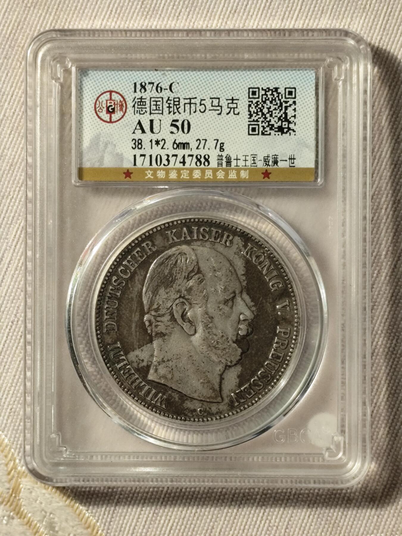 1876年普鲁士5马克银币