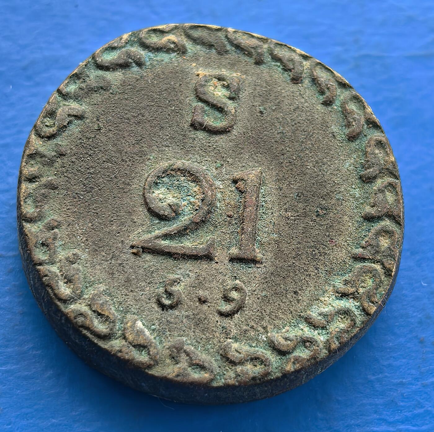 求组，查不到任何资料 标记S21的铜币直径18.5mm，厚4mm,重9克