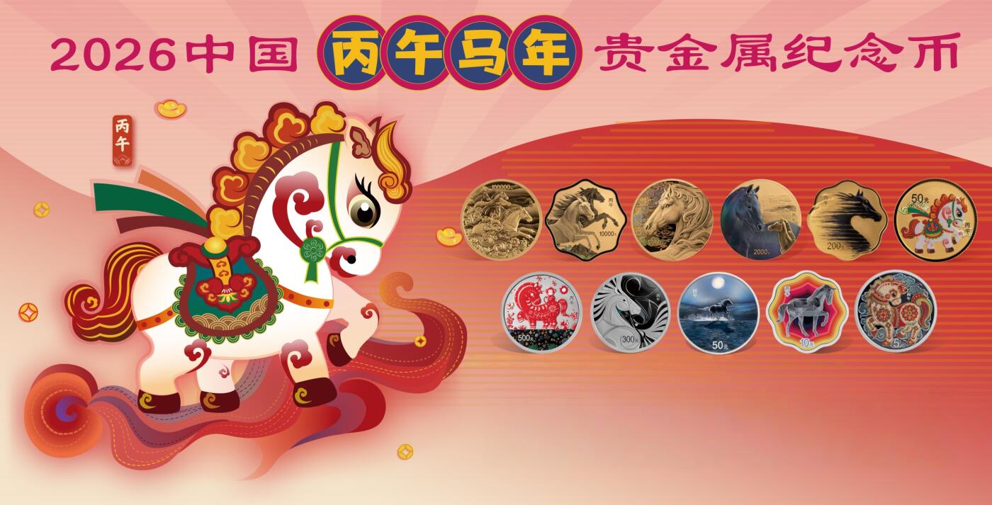 2026中国丙午马年贵金属纪念币 NGC首期标签