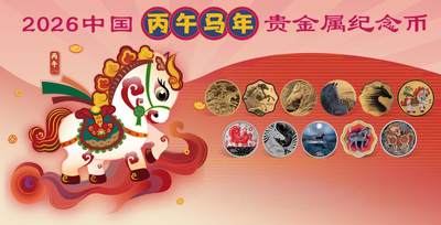 2026中国丙午马年贵金属纪念币 NGC首期标签