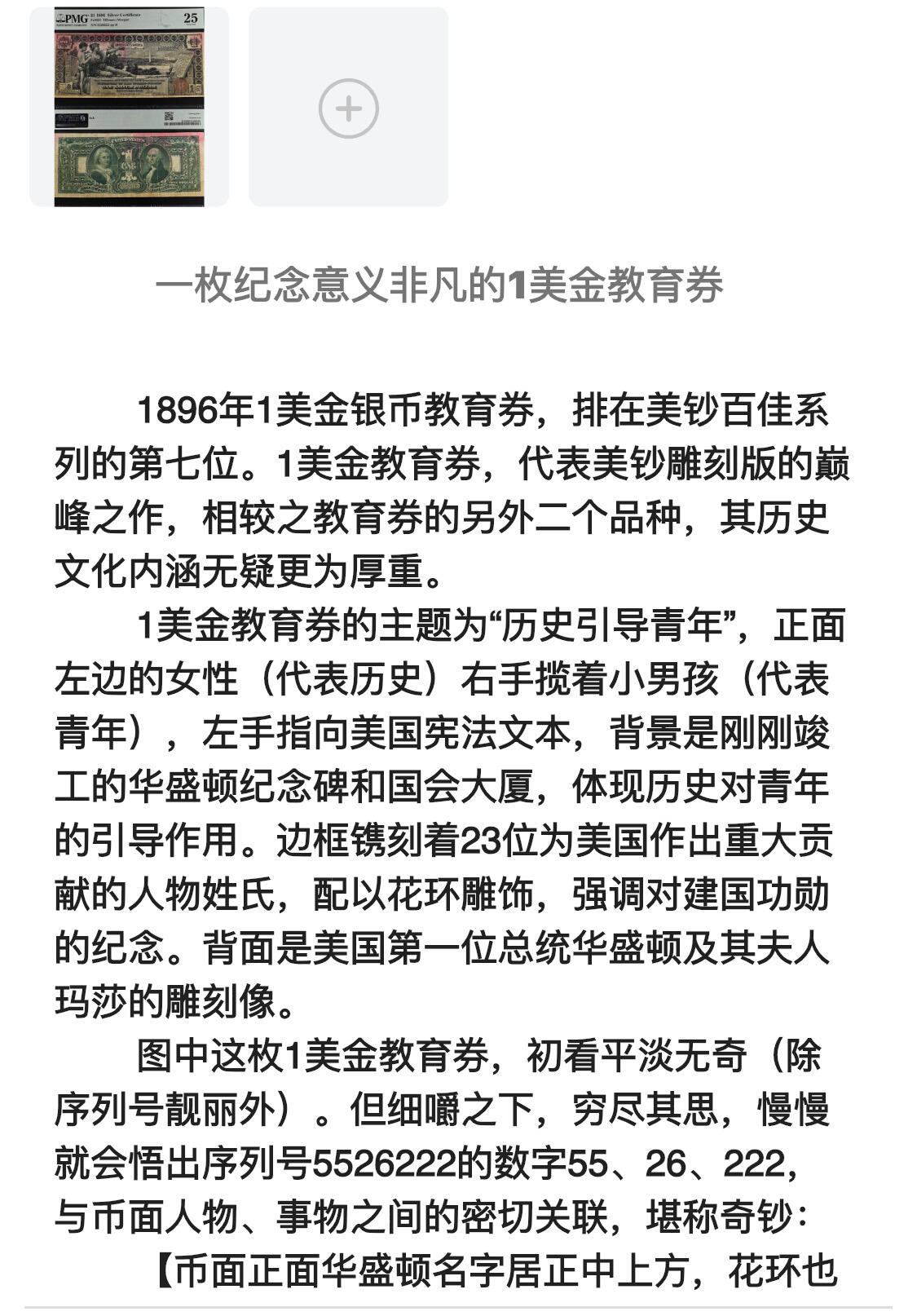 一枚纪念意义非凡的1美金教育券