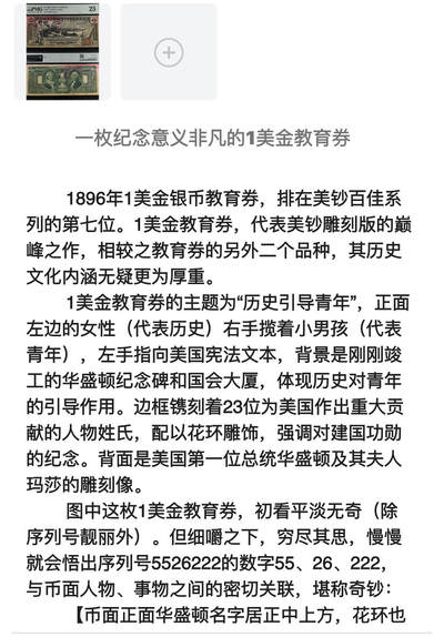 一枚纪念意义非凡的1美金教育券