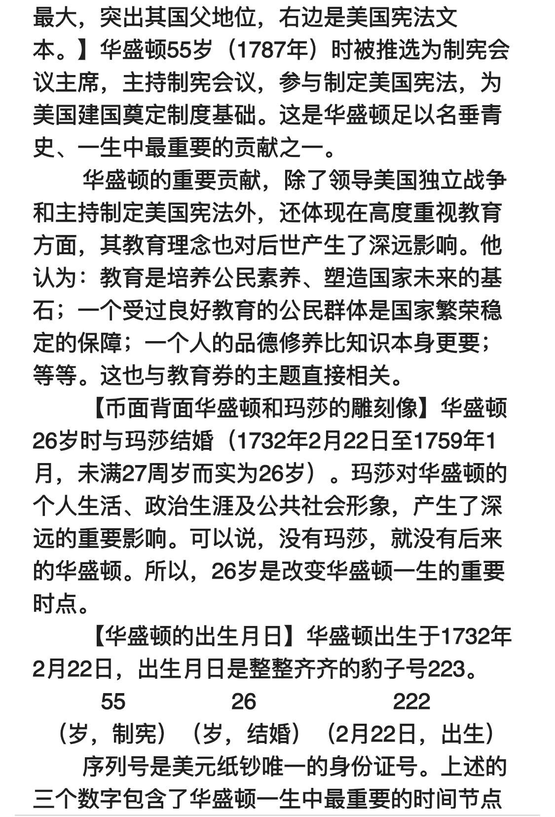 一枚纪念意义非凡的1美金教育券