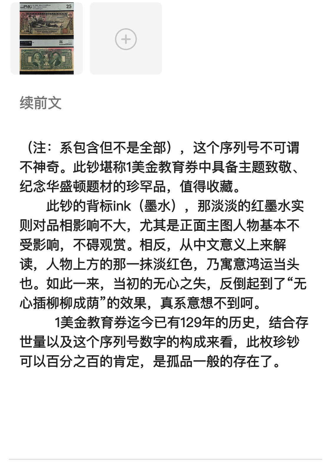 一枚纪念意义非凡的1美金教育券