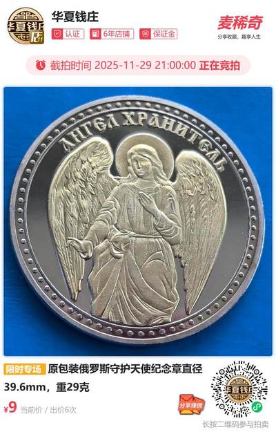 俄罗斯守护天使纪念章直径39.6mm，重29克