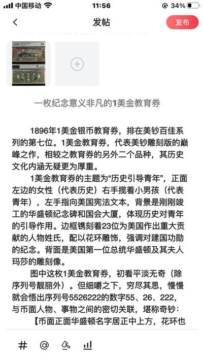            一枚纪念意义非凡的1美金教育券
