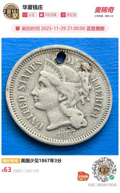 美国少见1867年3分