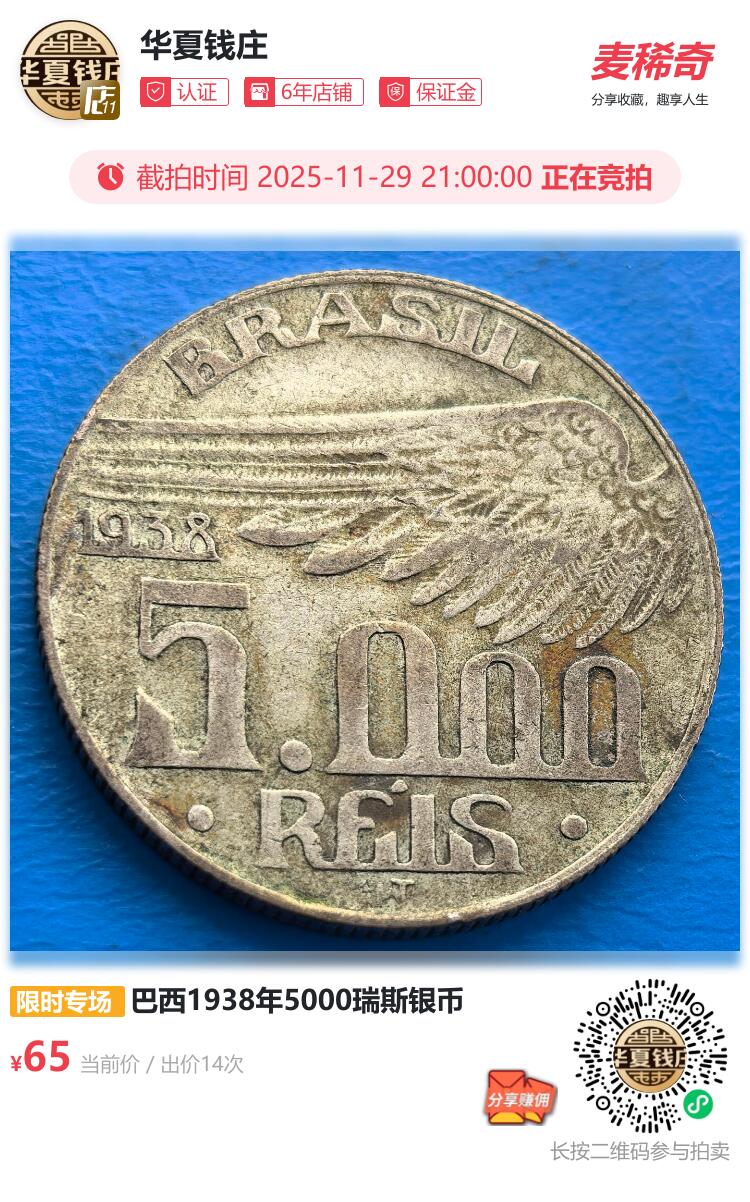 巴西1938年5000瑞斯银币