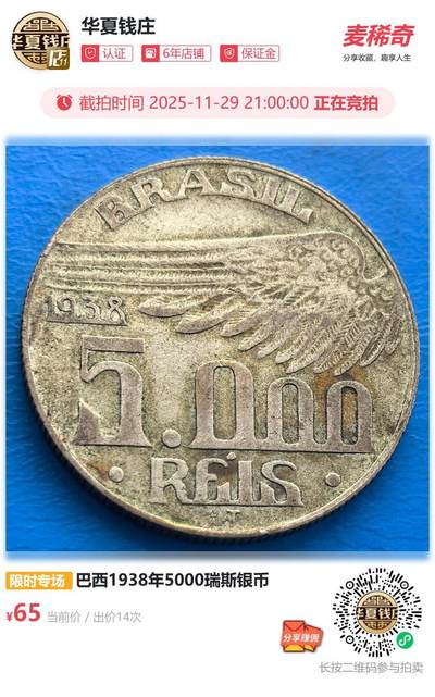 巴西1938年5000瑞斯银币