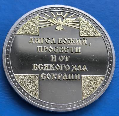 俄罗斯守护天使纪念章直径39.6mm，重29克