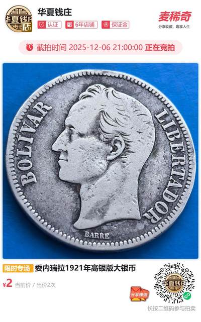 委内瑞拉1921年高银版大银币