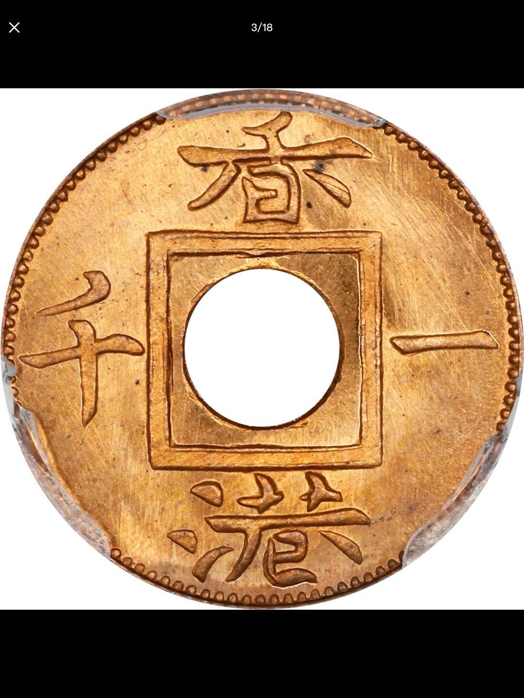 英属香港的中孔机制币