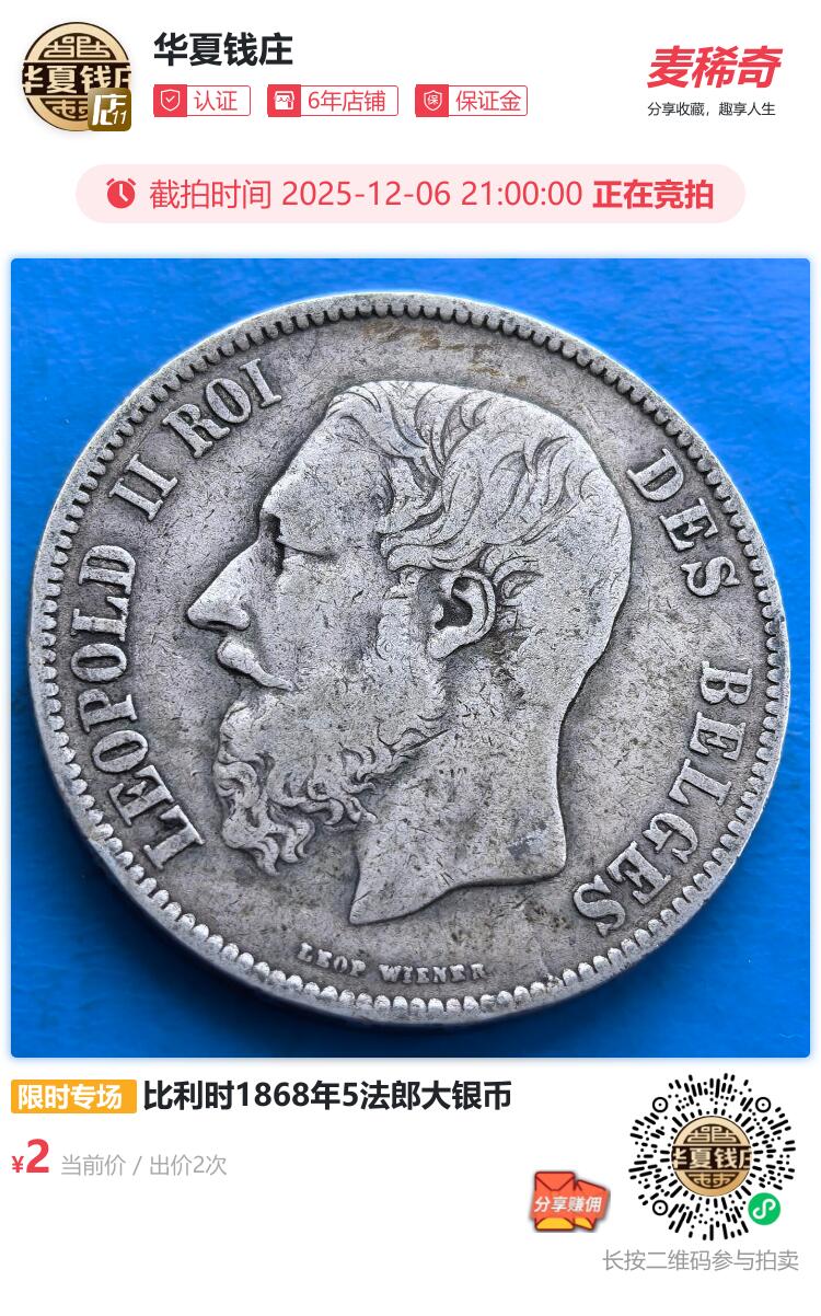 比利时1868年5法郎大银币