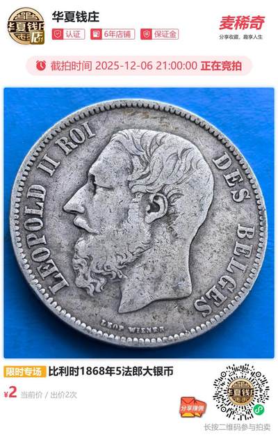 比利时1868年5法郎大银币