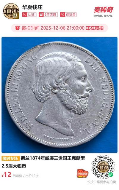 荷兰1874年威廉三世国王克朗型2.5盾大银币