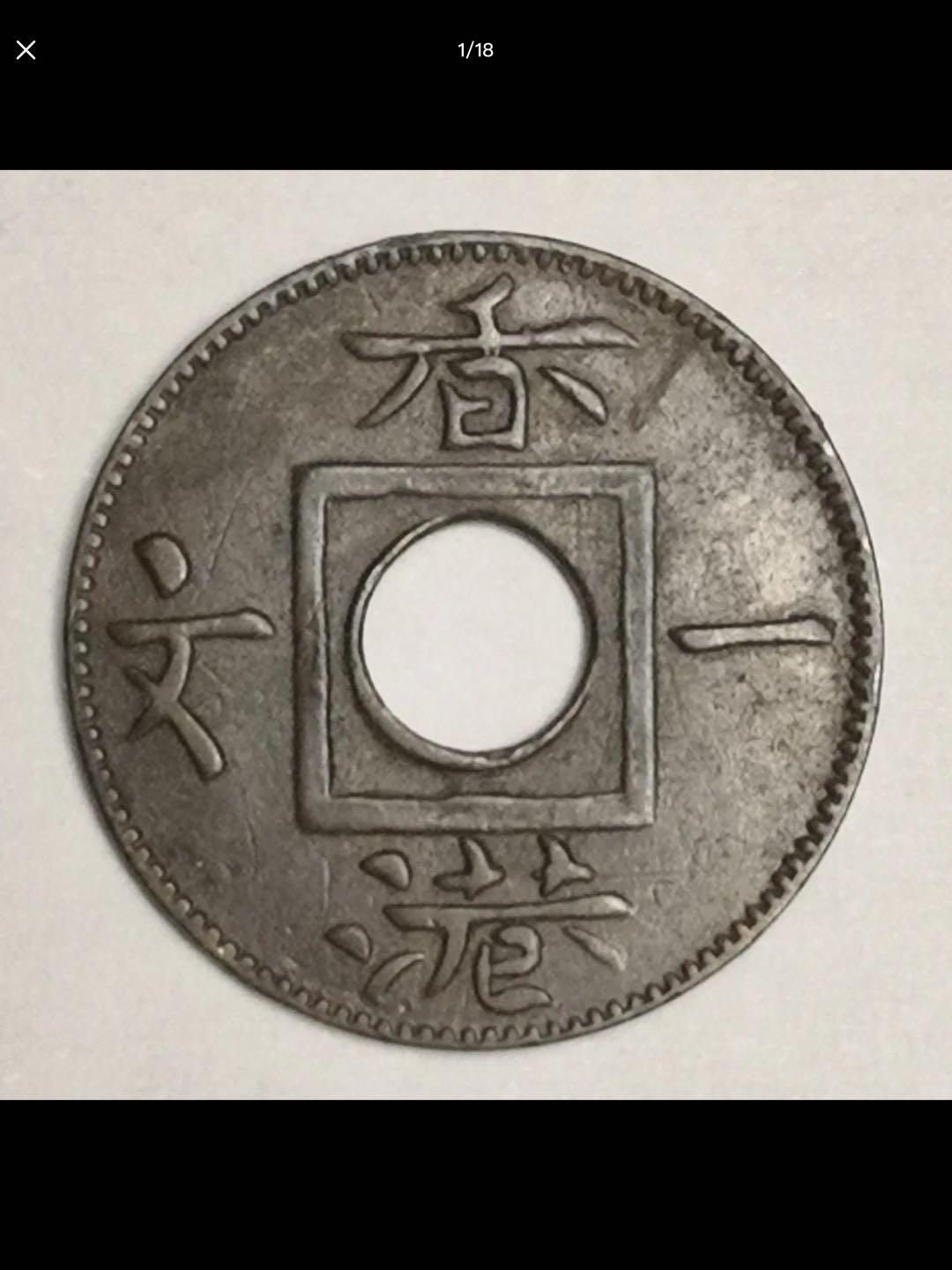 英属香港的中孔机制币