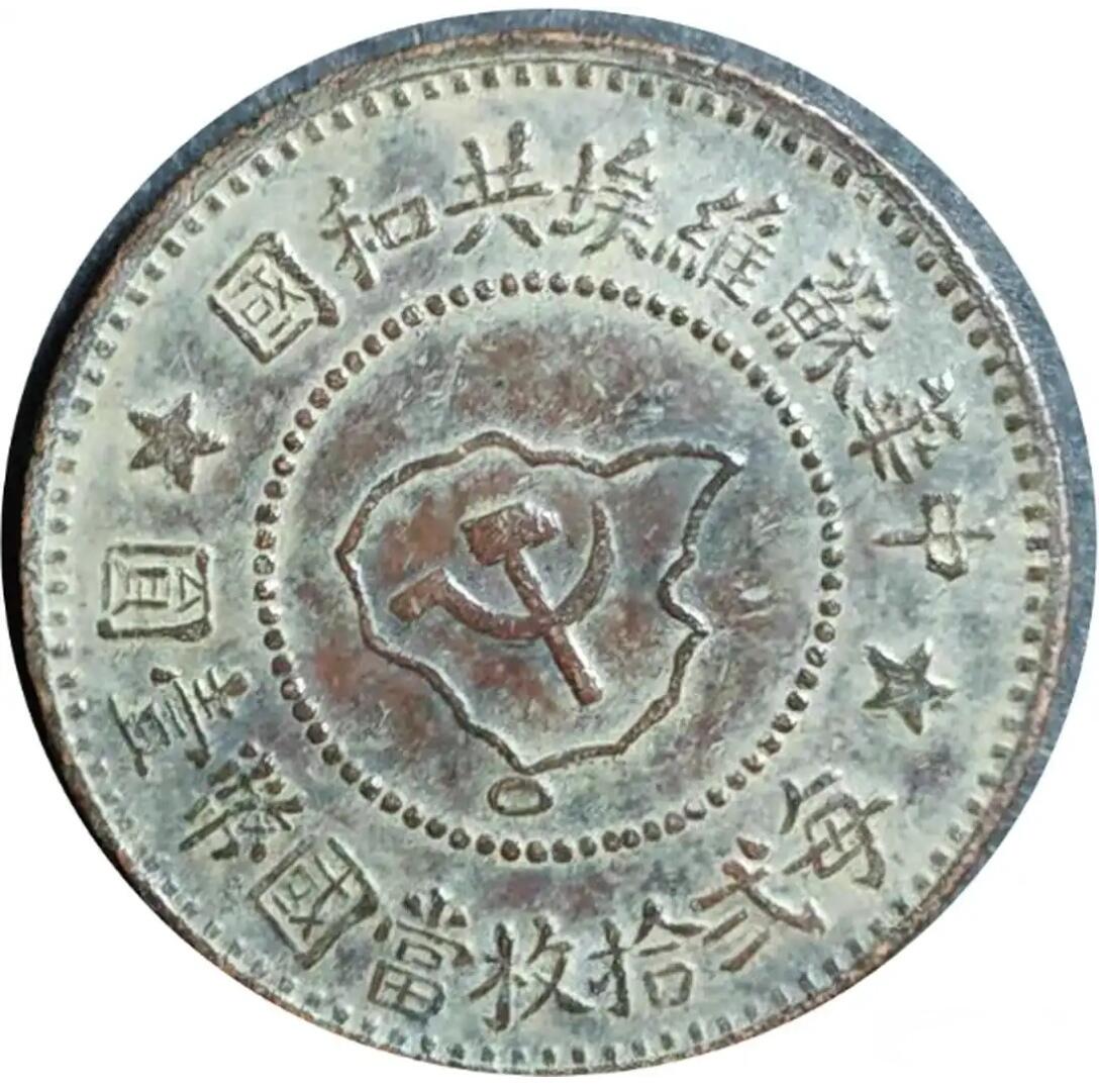 中华苏维埃五分铜币