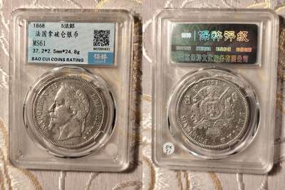 拿破仑三世银币