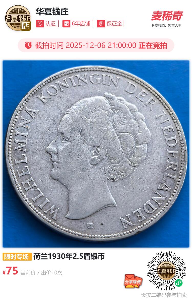 荷兰1930年2.5盾银币