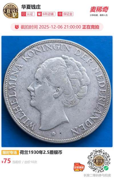 荷兰1930年2.5盾银币