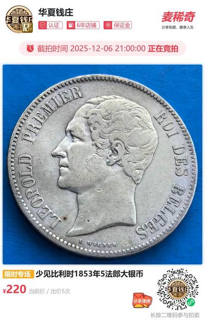 少见比利时1853年5法郎大银币