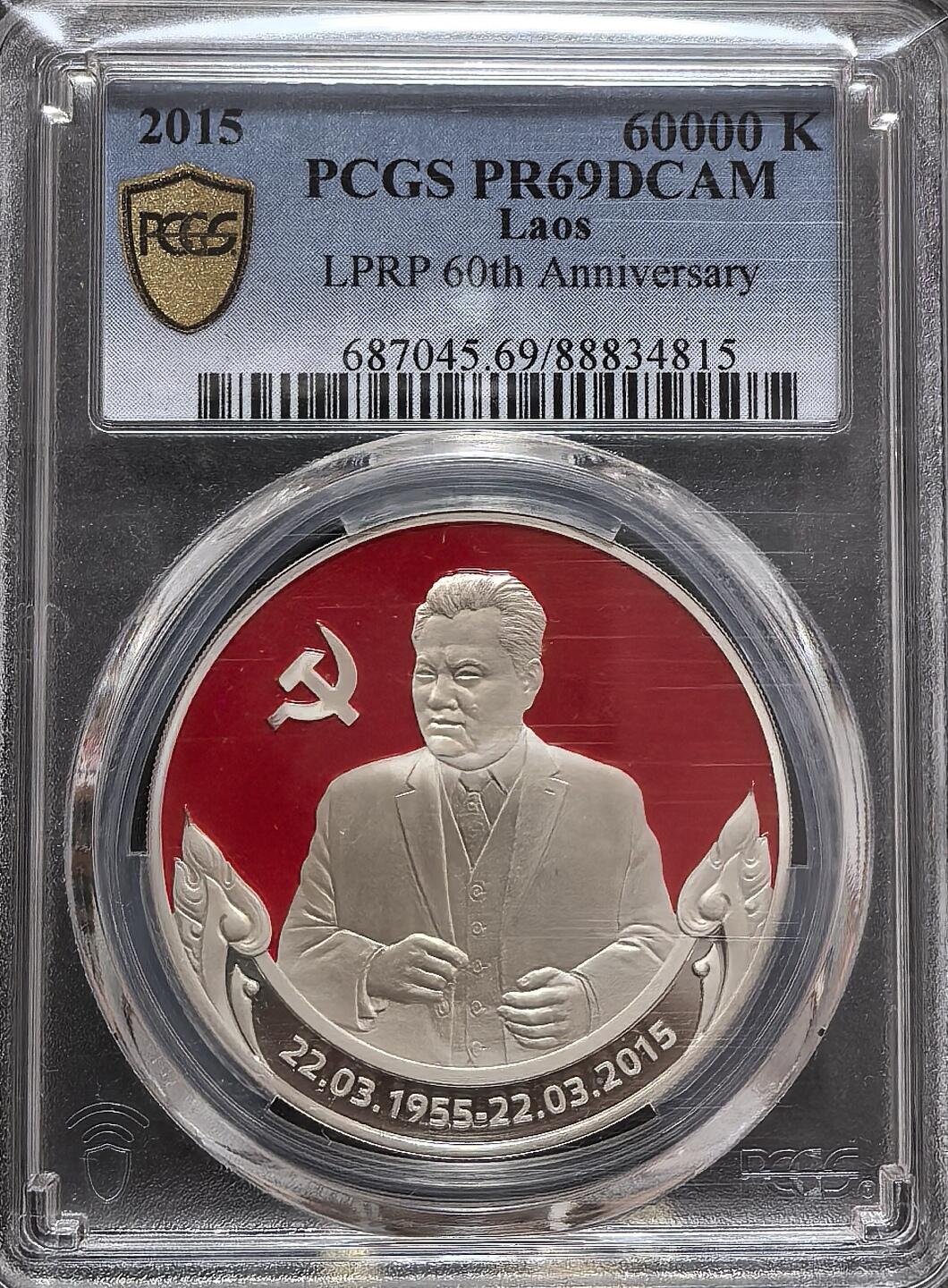 老挝人民革命党建党60周年银币