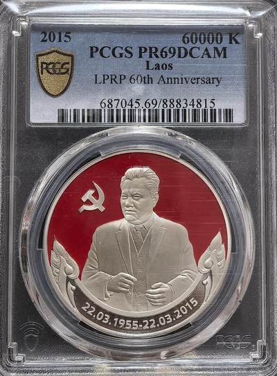 老挝人民革命党建党60周年银币