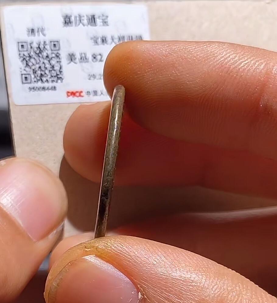 嘉庆通宝，宝泉大样母钱