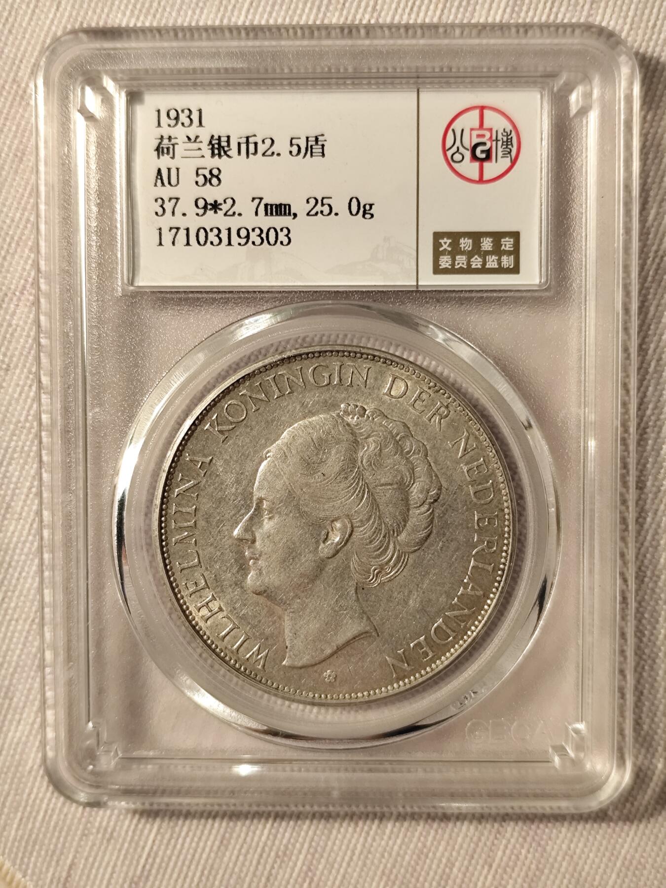 荷兰1931年“威廉敏娜女王头像”2.5荷兰盾银币