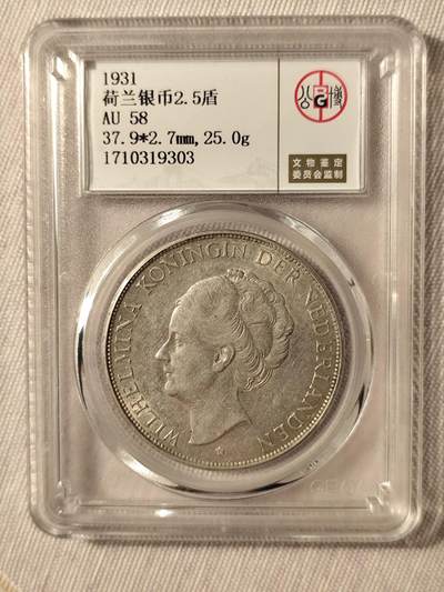 荷兰1931年“威廉敏娜女王头像”2.5荷兰盾银币