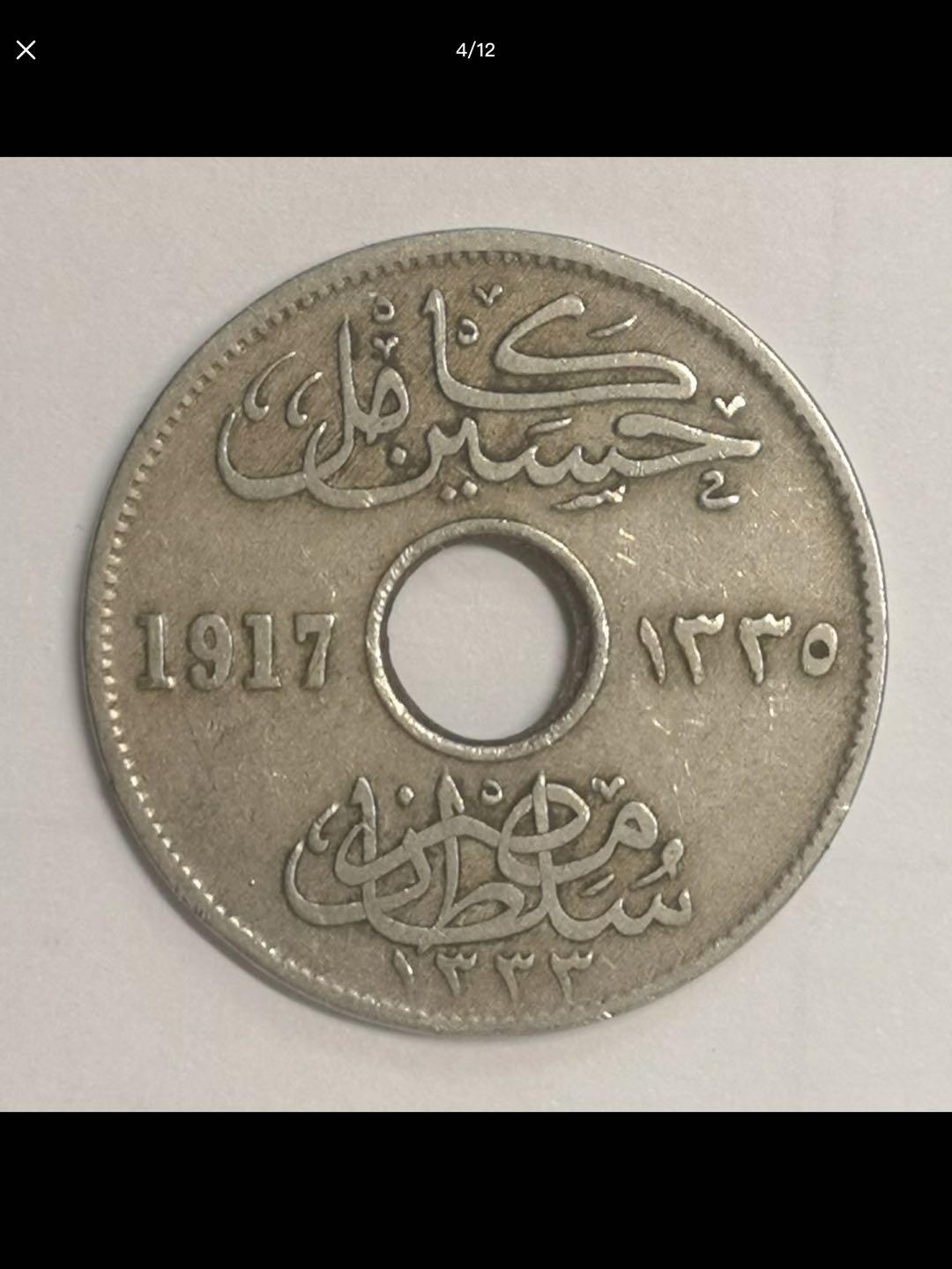 英属埃及时期的中孔机制币