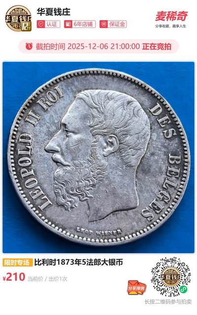 比利时1873年5法郎大银币