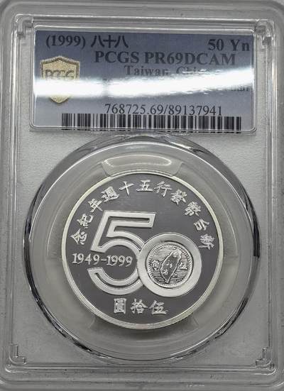 新台币发行50周年银币