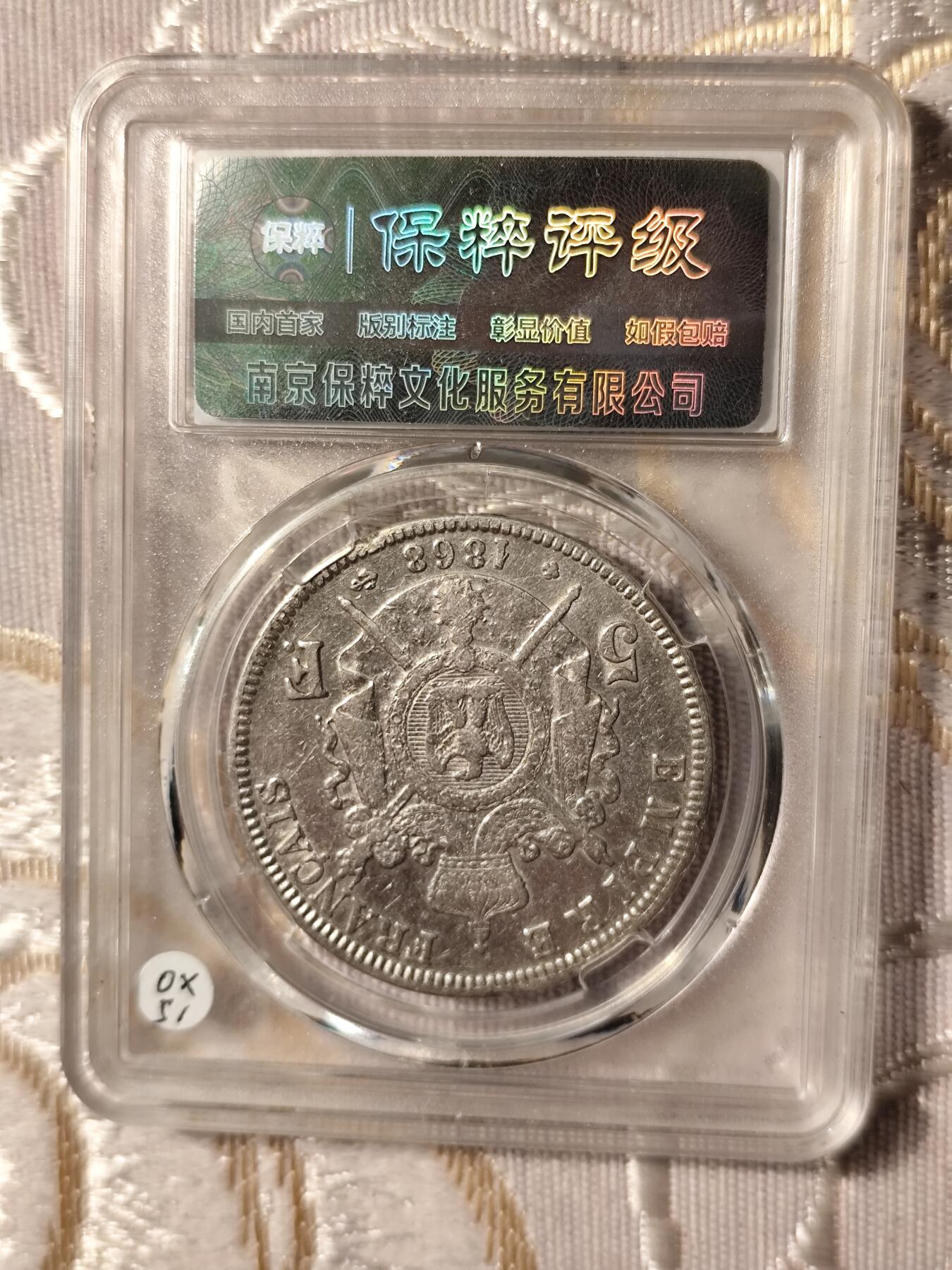 法国1868年5法郎银币 拿破仑三世