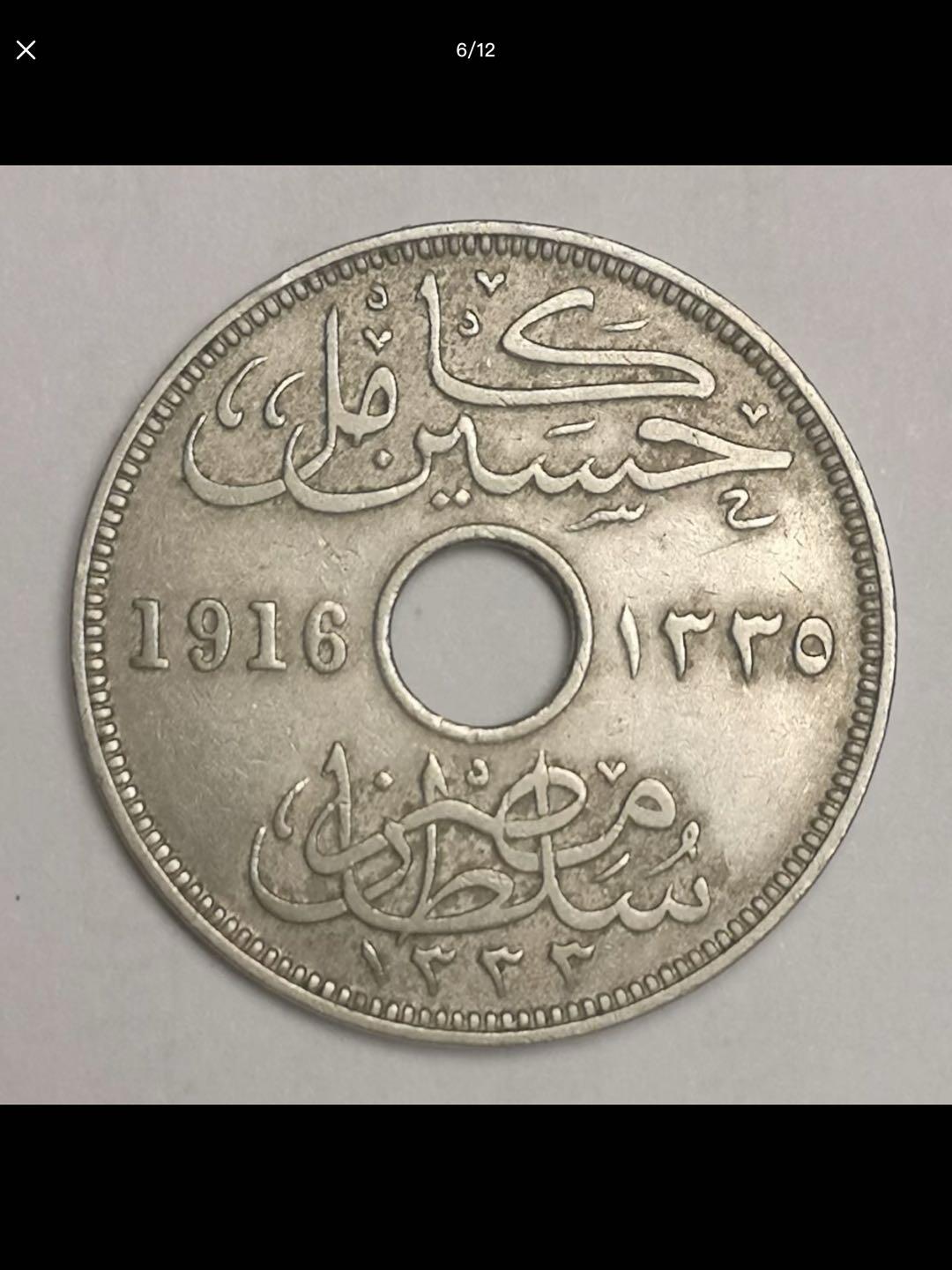 英属埃及时期的中孔机制币