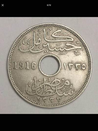 英属埃及时期的中孔机制币