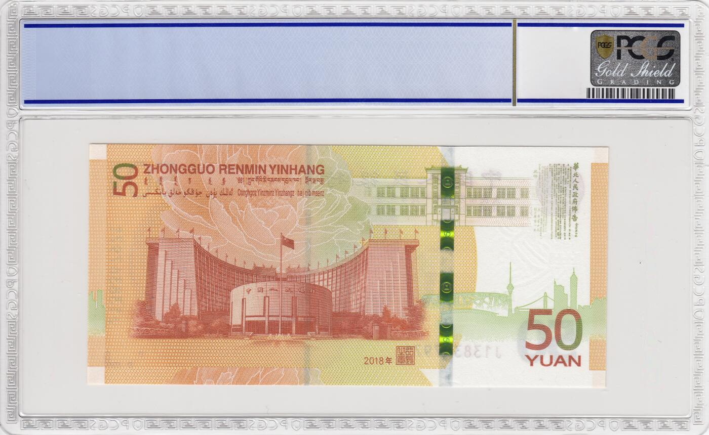 【PCGS】纸币送评  1960年-至今  现代钞 单张  评级