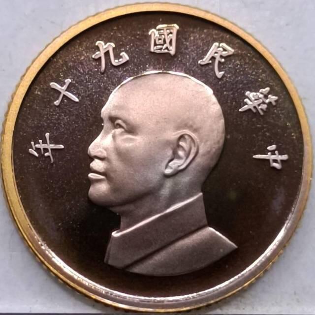 冲积分-台湾精制币