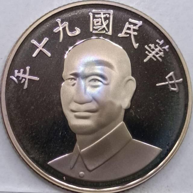 冲积分-台湾精制币