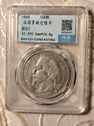 法国1868年5法郎银币 拿破仑三世