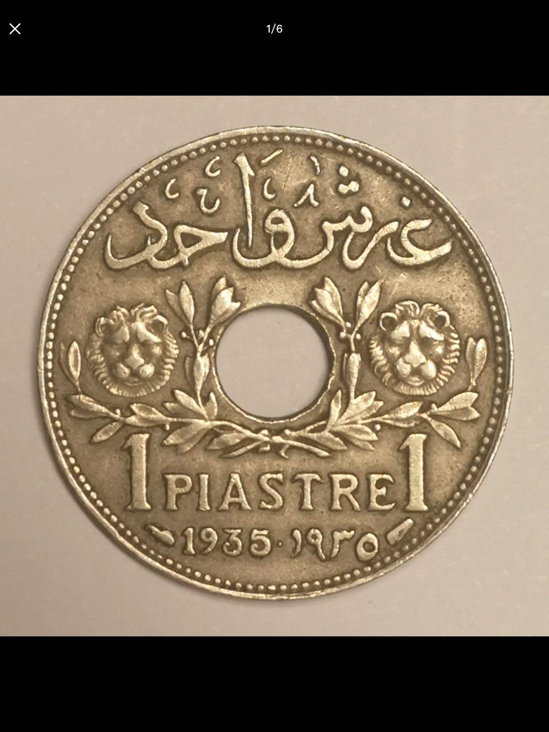 法属叙利亚的中孔机制币