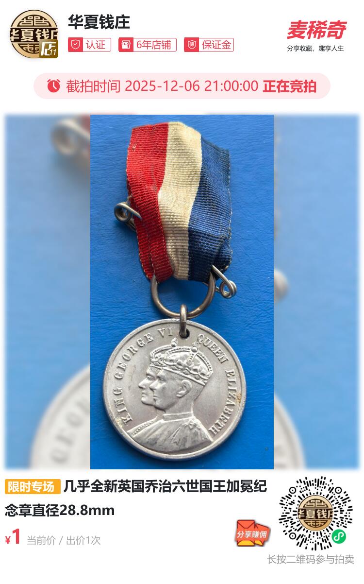 几乎全新英国乔治六世国王加冕纪念章直径28.8mm