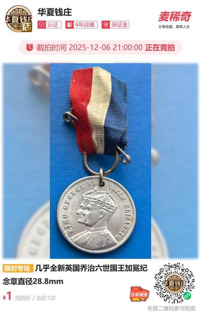 几乎全新英国乔治六世国王加冕纪念章直径28.8mm