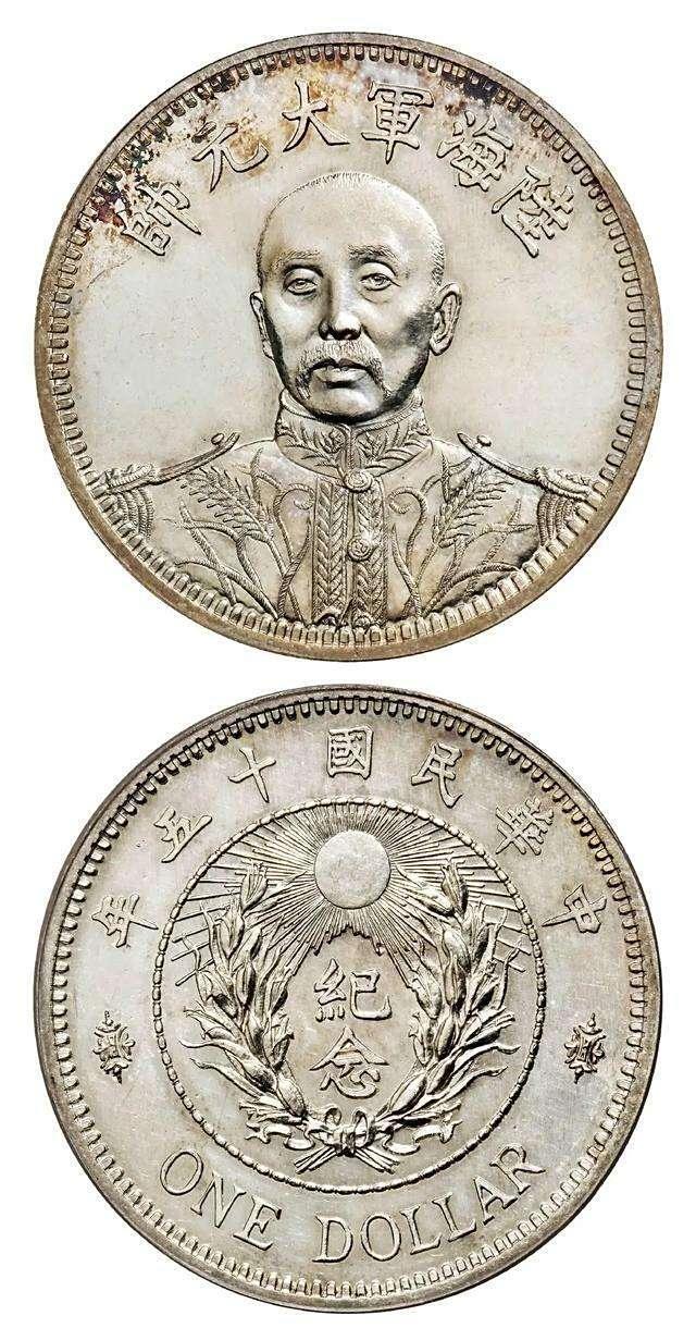 民国十五年张作霖戎装像纪念银币样币