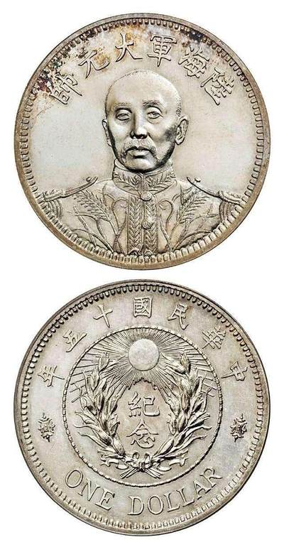 民国十五年张作霖戎装像纪念银币样币